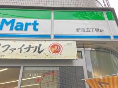 ファミリーマート　新宿五丁目店