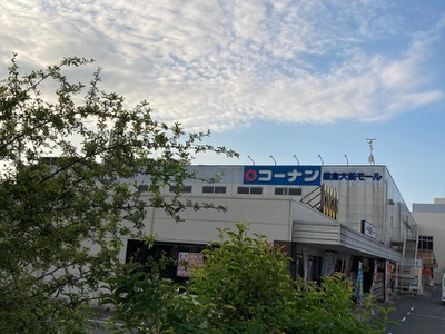 マーケットピア ホームセンターコーナン 鎌倉大船店