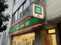 ローソンストア100　磯子店