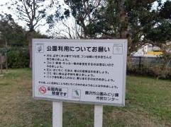 奥田公園