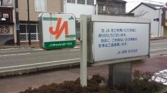 ＪＡ高岡伏木支店