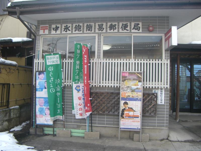中氷鉋簡易郵便局 の正面写真です。