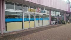金青堂書店イオン久居店