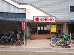 スーパーマーケットＫＩＮＳＨＯ恩智店