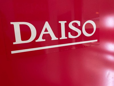 マーケットピア ザ ダイソー 寝屋川店 寝屋川市高宮栄町