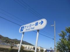 兵庫県立淡路佐野運動公園サッカー場