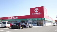 キリン堂　鴨島店