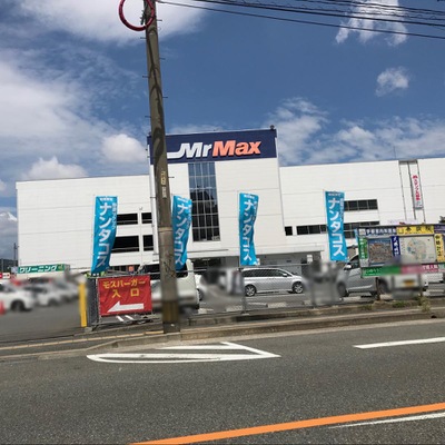 マーケットピア mrmax 大野城店 大野城市瓦田