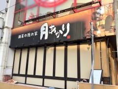 月あかり　水沢店