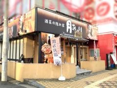 月あかり　水沢店