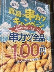 串カツ田中　赤坂店