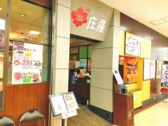 庄屋サンリブ宗像店
