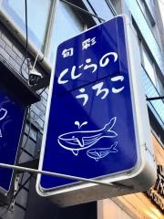 くじらのうろこ