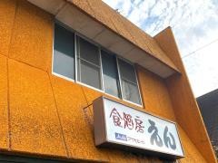 えん