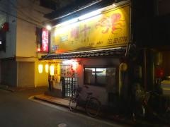蛸十