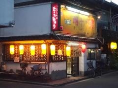 蛸十