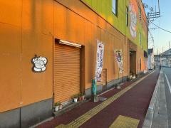 日若屋