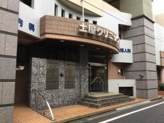 つちやクリニック