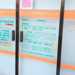 せきど脳神経外科クリニック