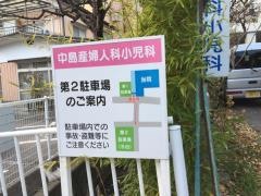 中島産婦人科小児科