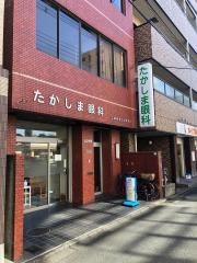 たかしま眼科医院