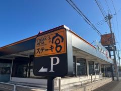 ステーキ宮　小山城東店