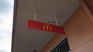 マクドナルド　新習志野ミスターマックス店