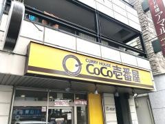 ＣｏＣｏ壱番屋　青葉区青葉台店