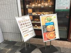 やよい軒　今津店