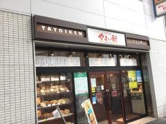 やよい軒　今津店
