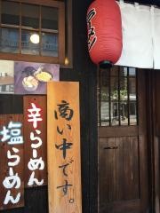 めん屋桔梗　坂町店