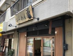 ラーメン勇