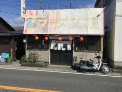サッポロラーメン両国南二日町店