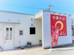 まるよし