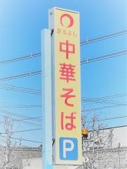 まるよし