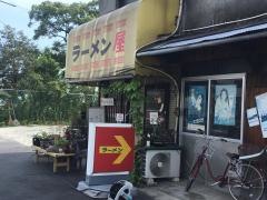 ラーメン屋