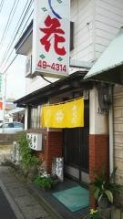 寿司花