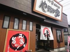 やまなか家米沢店