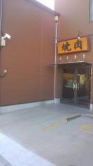 焼肉専門店義城苑