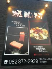 焼肉村