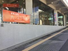 農場Ｃａｆｅたいよう市場
