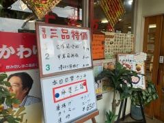 鮮味館　長野稲里店