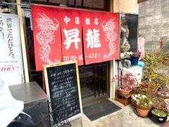 昇龍