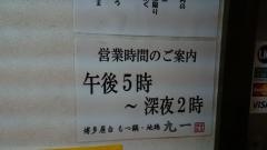 もつ鍋九一