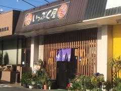 いっぷく屋