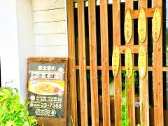 いっぷく屋
