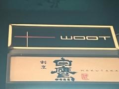 白鷹