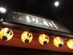 にわとりのすけ　福山店