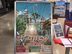 ＪＴＢそごう千葉店