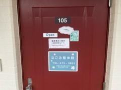 なごみ整体院